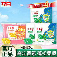 Liby 立白 浓缩香柔洗衣凝珠 小苍兰272g+240g*3袋