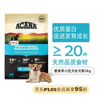 ACANA 爱肯拿 愛肯拿无谷鸡肉味 幼犬 小型犬犬粮2kg