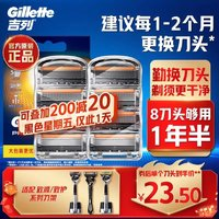 Gillette 吉列 锋隐致顺刀头 8刀头