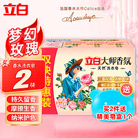 Liby 立白 大师 洗衣皂天然香氛 180g*2块大师香氛洗衣皂