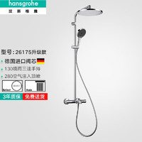 hansgrohe 汉斯格雅 280空气注入顶喷升级境雨手持