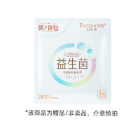 FREEMORE 自由点 卫生巾益生菌系列1片*1包超薄日用240mm姨妈巾