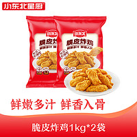 小东北星厨 脆皮炸鸡1kg*2袋