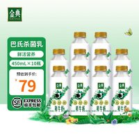 yili 伊利 金典鲜牛奶 原生全脂 悦享装早餐巴氏杀菌低温牛乳 450ml/瓶 金典450*10瓶