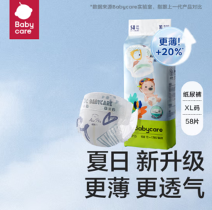 babycare air pro加量装婴儿纸尿裤XL58片