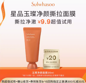 Sulwhasoo 雪花秀 玉璨净颜面膜35ml