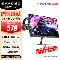 SANC 盛色 显示器24.5英寸 N50Pro原生180Hz刷新电竞显示器Fast IPS 1ms响应低蓝光台式机电脑笔记本