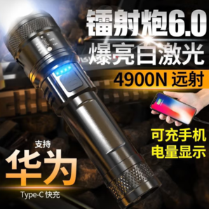 好享家 户外强光手电筒 TY908 白激光灯芯+1000流明