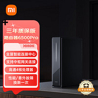 Xiaomi 小米 MI）路由器BE6500 Pro WiFi7 中枢网关连接 4个2.5G网口 6颗独立信号放大器 高通新一代4核处理器