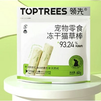 Toptrees 领先 猫零食冻干猫草棒 鸡肉棒 180g