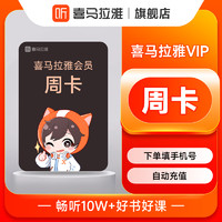 喜马拉雅 vip月-年 会员喜马拉雅vip 畅听