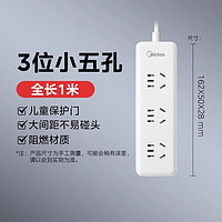 Midea 美的 家用多孔插板 3插（五孔）1m