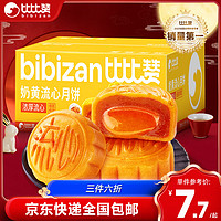 bi bi zan 比比赞 奶黄流心月饼270g6枚中秋节