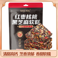 好想你 MISS YOU红枣核桃芝麻软糕150g/袋