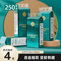 C‘CHOICE 采琪采 悬挂式抽取卫生纸 底部抽 250抽*4提