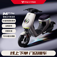 Niu Technologies 小牛电动 MT 新国标电动自行车