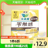 Laurier 乐而雅 花王乐而雅零触感羽感棉日用卫生巾（任选6件）