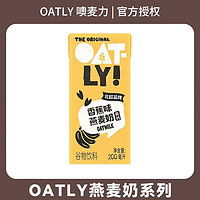 OATLY 噢麦力 燕麦奶草莓味200ml*12瓶