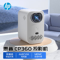 HP 惠普 CP360 家用投影仪