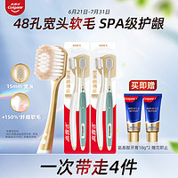 Colgate 高露洁 48孔小宽头护龈超细软毛牙刷2支*2