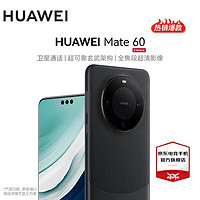 HUAWEI 华为 mate60手机 雅丹黑 12GB+512GB全网通