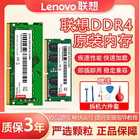 Lenovo 联想 原装内存四代DDR4 3200 单条16G32G笔记本电脑吃鸡游戏内存条