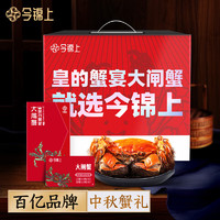 今锦上 大闸蟹礼券588型 公3.0两母2.0两4对8只 典藏款中秋螃蟹卡礼盒礼品卡