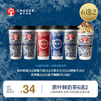 CHAGEE 霸王茶姬 伯牙/桂馥/万里木兰/山野栀子/青青糯山/桂子飘飘（大杯）-手机号直充小程序-15天有效期