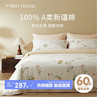 MIDO HOUSE 铭都家居 60支新疆长绒棉四件套1.5m床单款