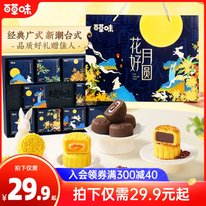 百草味中秋月饼礼盒500g奶黄流心精装礼盒10只高端送礼广式台式