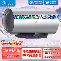 Midea 美的 储水式电热水器 免换镁棒3300W（补贴价包邮）