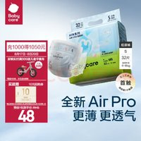 babycare bc babycare宝宝尿不湿air pro极薄日用 纸尿裤-S码32片