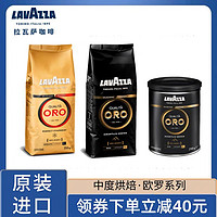 LAVAZZA 拉瓦萨 意大利进口ORO醇黑欧罗金标咖啡豆/粉中烘袋装罐装