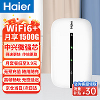 Haier 海尔 随身wifi可移动无线WiFi6无线网卡2024款全网通用无限流量便携式车载路由器上网宝免插