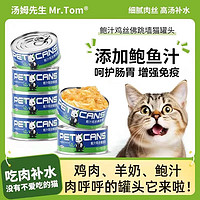 Mr.Tom/汤姆先生 猫咪罐头  鲜炖手撕鸡肉罐罐头 80g*6罐