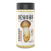 松鲜鲜 松茸鲜调味料代替盐鸡精煲汤炒菜调料松茸粉炖汤调味品 125g/瓶