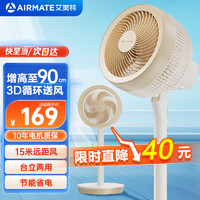 AIRMATE 艾美特 空气循环扇  15米远距风-FA20-X135