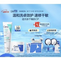 CeraVe 适乐肤 氨心洁面乳 100g+润肤霜 85g（赠 C霜15ml+束口袋+束发带）