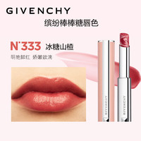 GIVENCHY 纪梵希 高定香榭甜润唇膏 #N333冰糖山楂 2.8g