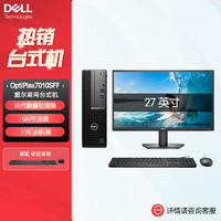 DELL 戴尔 Optiplex 7010SFF商用办公台式机电脑+27英寸