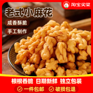 网红小麻花酥脆椒盐混合味零食品休闲纯手工独立小包装散装批发