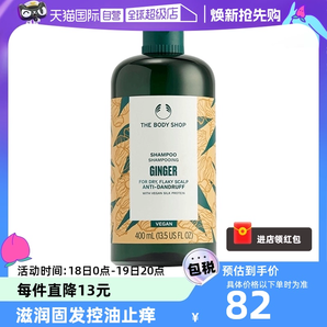 【自营】Thebodyshop美体小铺防脱去屑控油止痒生姜洗发水400ml