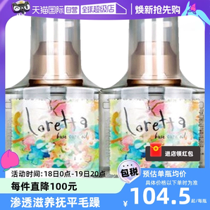 【自营】Loretta玫瑰护发精油120ml*2滋养修复抚毛躁天然香发油