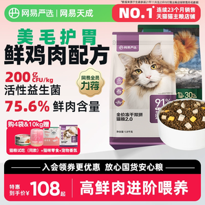 网易严选猫粮 全价冻干双拼六拼猫粮幼猫成猫营养鲜肉天成旗舰店