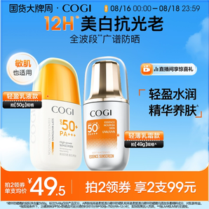 【代言人成毅同款】高姿防晒霜SPF50+防晒乳美白精华养肤面部隔离