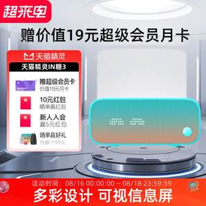 【送会员】某电商精灵IN糖3智能音响蓝牙音箱声控网红助眠AI小闹钟