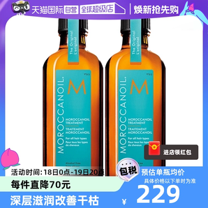 【自营】Moroccanoil摩洛哥油护发精油100ml*2 滋养秀发 抚平毛躁