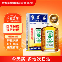 黄道益 活络油 50ml