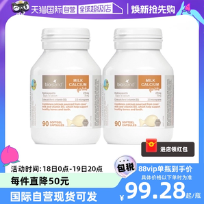 【自营】bioisland/佰澳朗德澳洲VD牛乳钙液体钙婴幼儿童90粒*2瓶