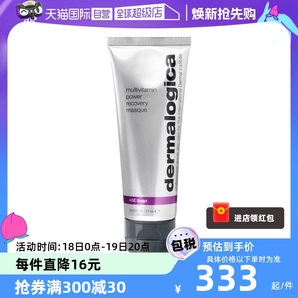 【自营】Dermalogica/德美乐嘉多维面膜75ml熬夜去黄急救涂抹面膜